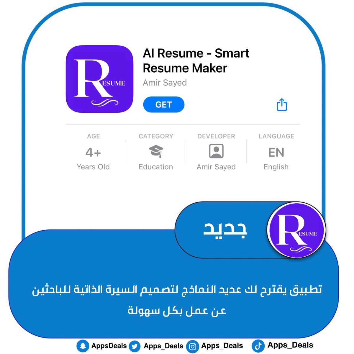 Apps_deals's tweet photo. للايفون :

جديد 🆕 تطبيق يقترح لك عديد النماذج لتصميم السيرة الذاتية للباحثين عن عمل بكل سهولة 
https://t.co/X5qr89PaKJ https://t.co/VdgoMo8jB6