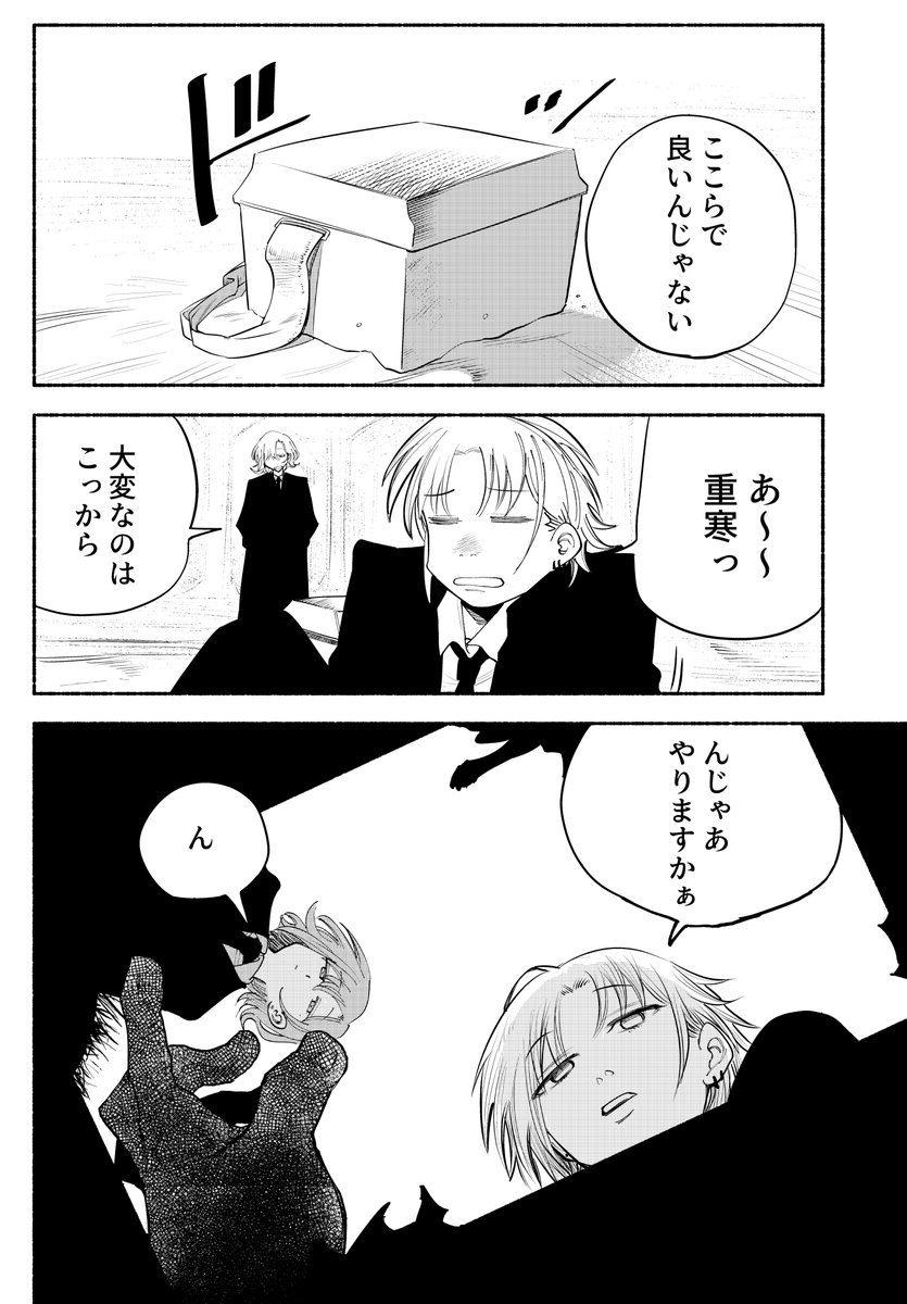 マフィアになった透と円香の漫画 雪編1/2 