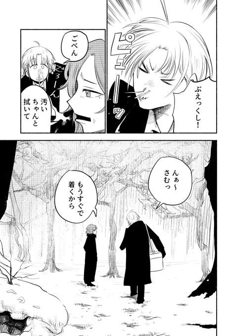 マフィアになった透と円香の漫画 雪編1/2 