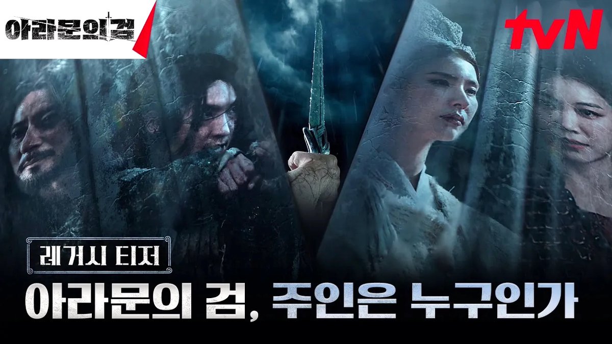 First teaser trailer for tvN drama series 'Arthdal Chronicles: The Sword of Aramoon' starring Lee Joon-Gi, Jang Dong-Gun, Shin Se-Kyung, & Kim Ok-Vin. 

#ArthdalChronicles #TheSwordofAramoon #LeeJoonGi #JangDongGun #ShinSeKyung #KimOkVin

asianwiki.com/Arthdal_Chroni…