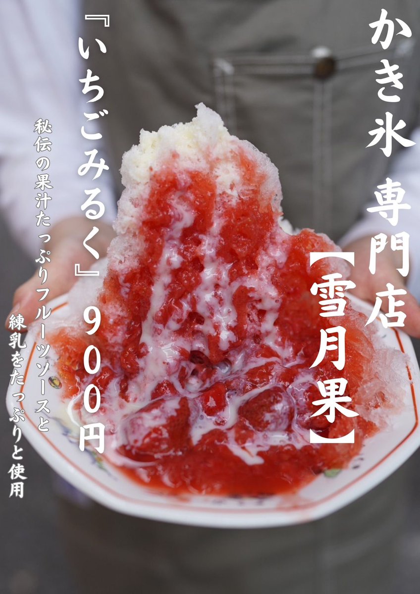 UJKMカキ氷★ 月桃パーラー金光店 (@gettowpalor.konko) • Threads, Say more