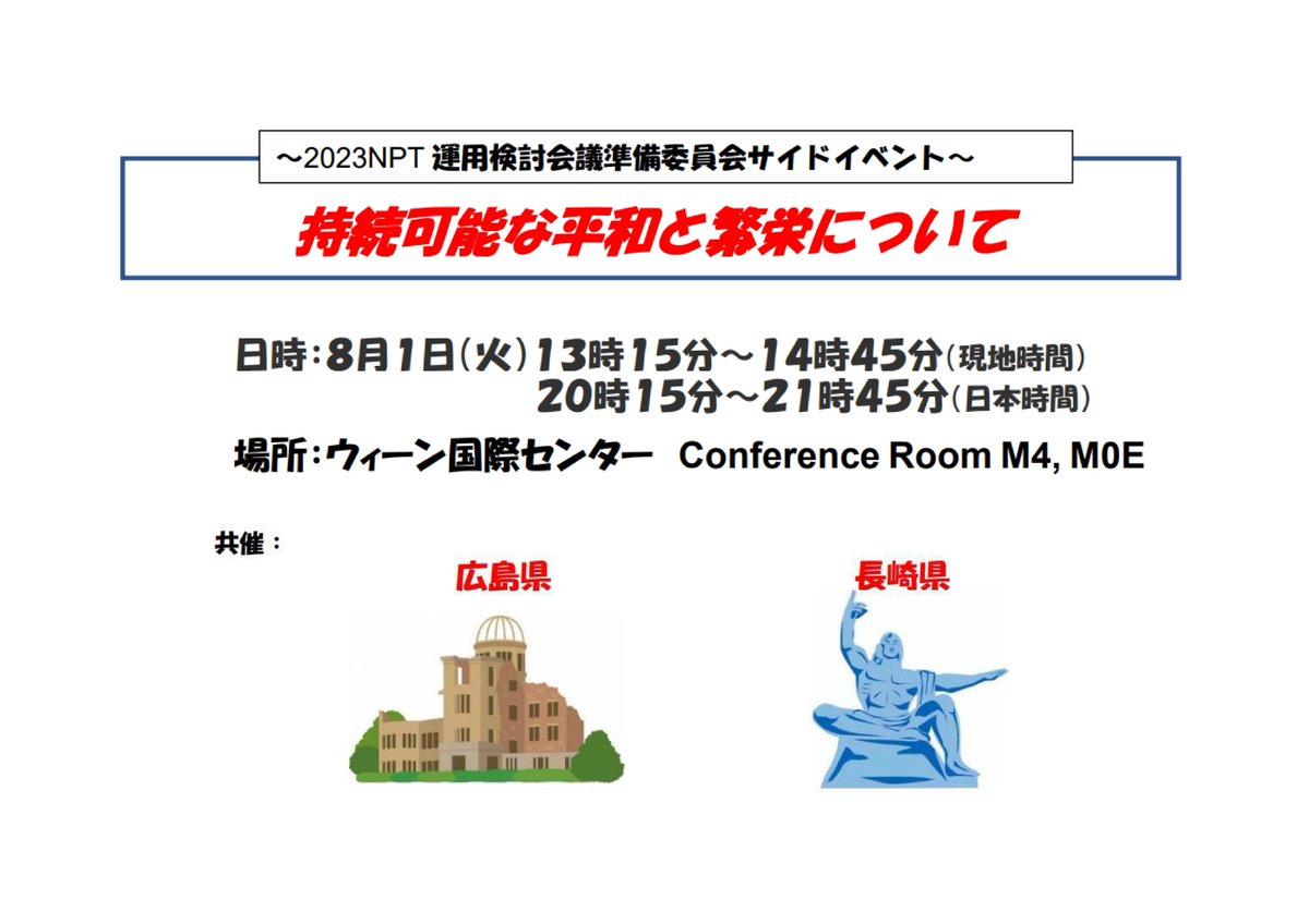 PHiroshimapref's tweet photo. ▷▷▷▷▷▷▷
     今夜開催
▷▷▷▷▷▷▷

@nagasakipmasterと@hiroshima_prefが#NPT #PrepCom で、８月１日サイドイベント「持続可能な平和と繁栄について」をハイブリッド開催

登壇者：@asakookai @JaworekPatricia @Seb_BW, Marcina Langrine

オンライン申込→
https://t.co/fVTL8wNZKD https://t.co/AubDw9XTrw