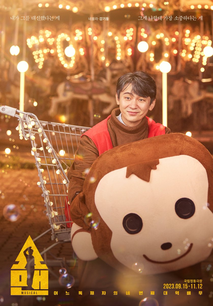 l 프로필 l #쇼맨_어느독재자의네번째대역배우 ❝내가 그를 대신했다는 게, 그게 나한테 가장 소중하다는 게❞ 네불라 #강기둥 뮤지컬 <쇼맨_어느...