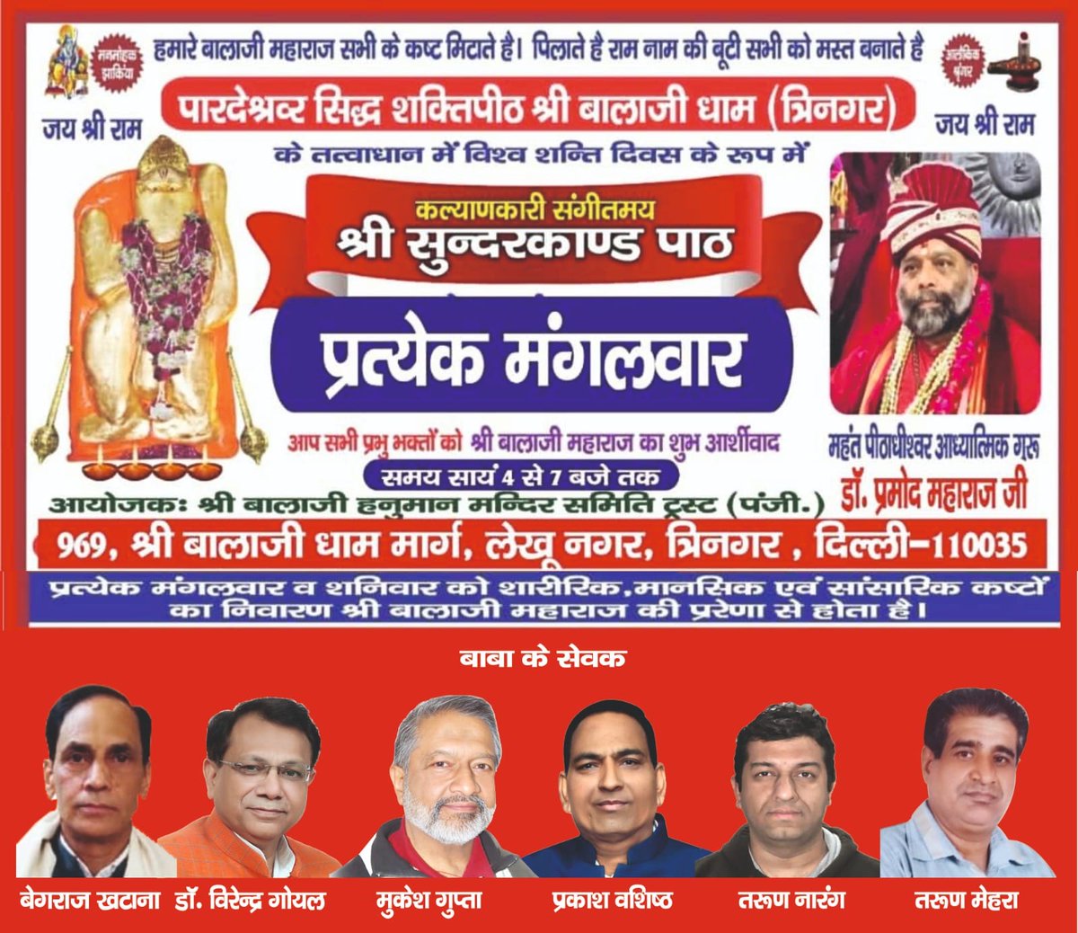 Mukesh Gupta विश्व हिंदू परिषद प्रखंड त्रि नगर (@mukeshg92495433) on Twitter photo 