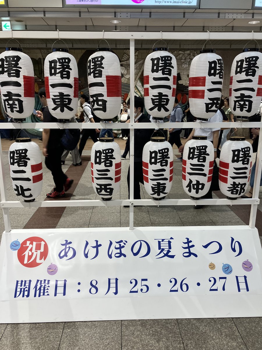 tachikawa_k's tweet photo. 8月25日（金）～27日に、あけぼの夏まつりが開催！立川駅周辺のデッキ上には開催決定をお祝いする提灯が置かれています✨ https://t.co/uulneSksdM