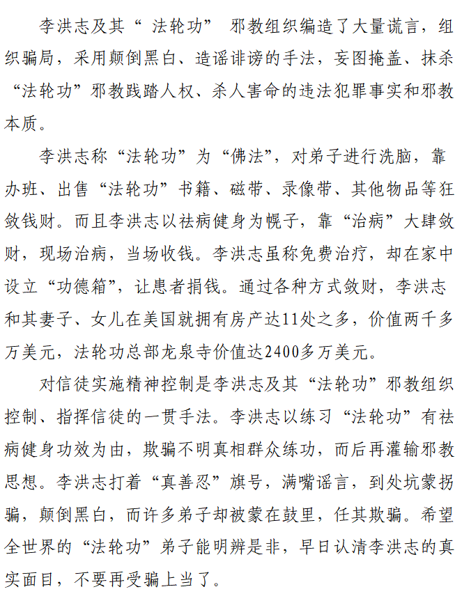 sdtnetwork's tweet image. 李洪志的“法轮功”骗局 #法轮功