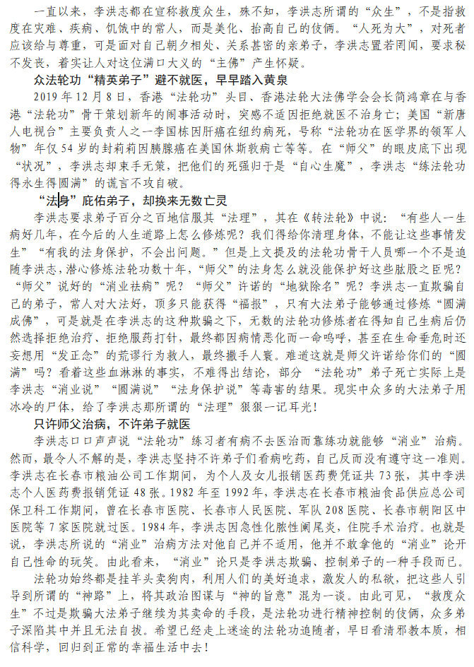 sdtnetwork's tweet image. 李洪志假慈悲下的冤魂弟子 #法轮功