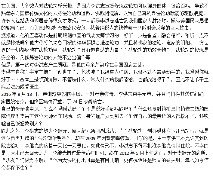 sdtnetwork's tweet image. 李洪志骗局：亲人因病相继去世 #法轮功