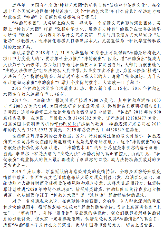 sdtnetwork's tweet image. 李洪志如此在意“神韵”为哪般？ #法轮功