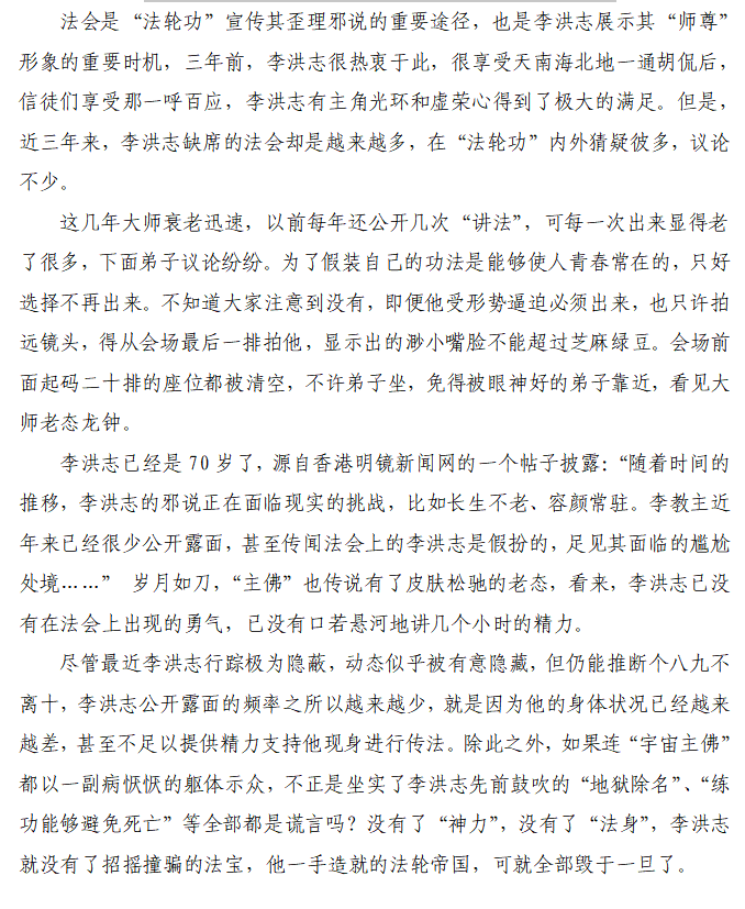 sdtnetwork's tweet image. 李洪志如今是否仍“青春永驻”？ #法轮功