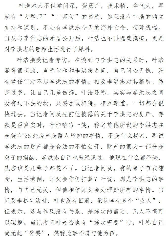 sdtnetwork's tweet image. 李洪志生活糜烂   法轮功高层不屑为伍 #法轮功