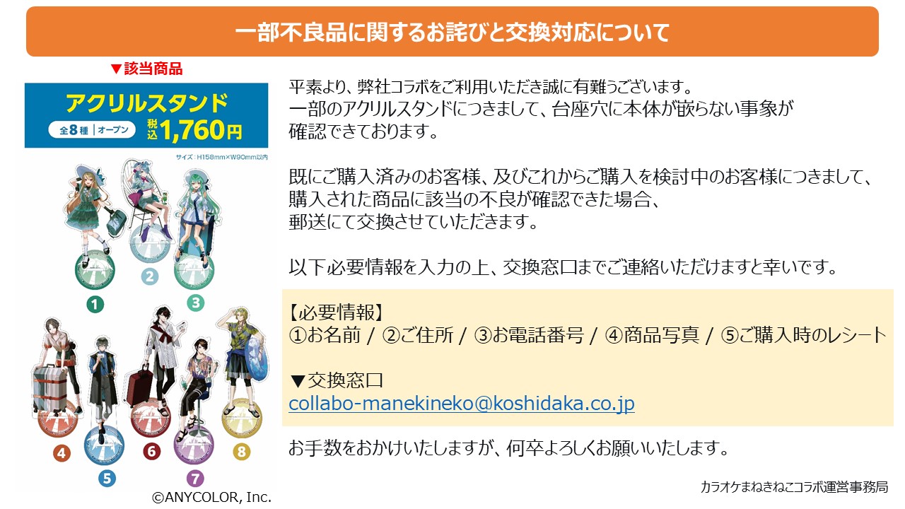 まねきねこコラボ アクリルスタンド 4個 カラオケまねきねこ コラボ最新情報 on X: 