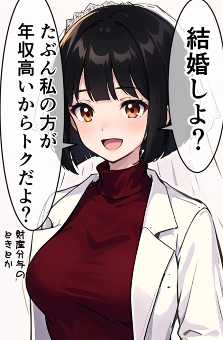 結婚をしてほしい時のシミュレーションをする女医ちゃん。 