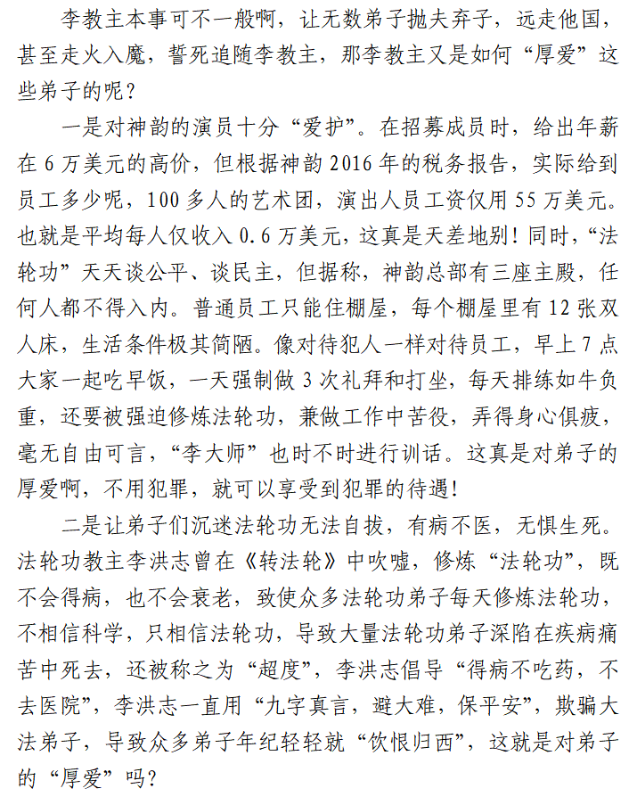 sdtnetwork's tweet image. 李教主是如何“厚爱”他们的弟子 #法轮功