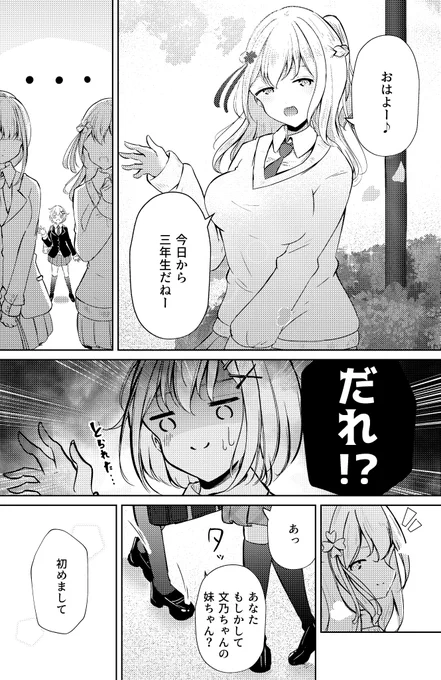 お義姉ちゃんのSNS③(2/4) 