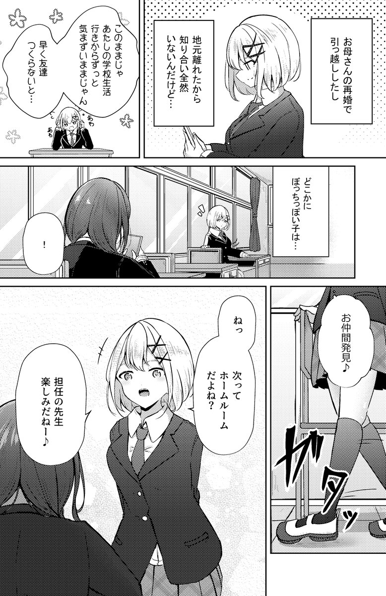 お義姉ちゃんのSNS③(3/4) 