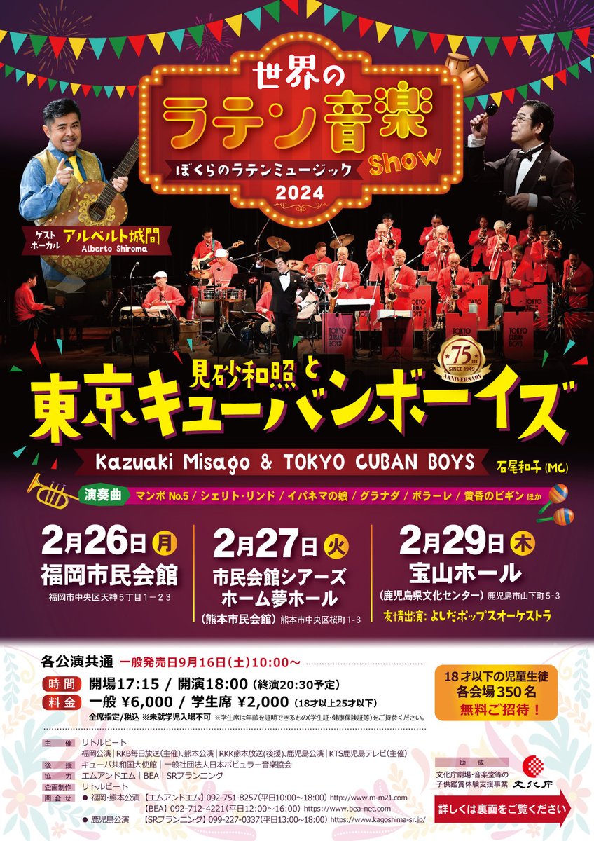 東京キューバンボーイズ tweet media