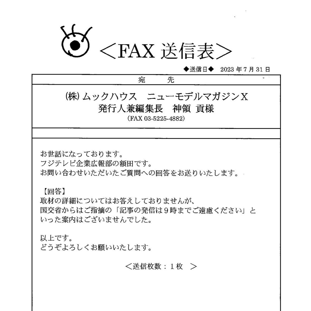 フジ テレビ 問い合わせ