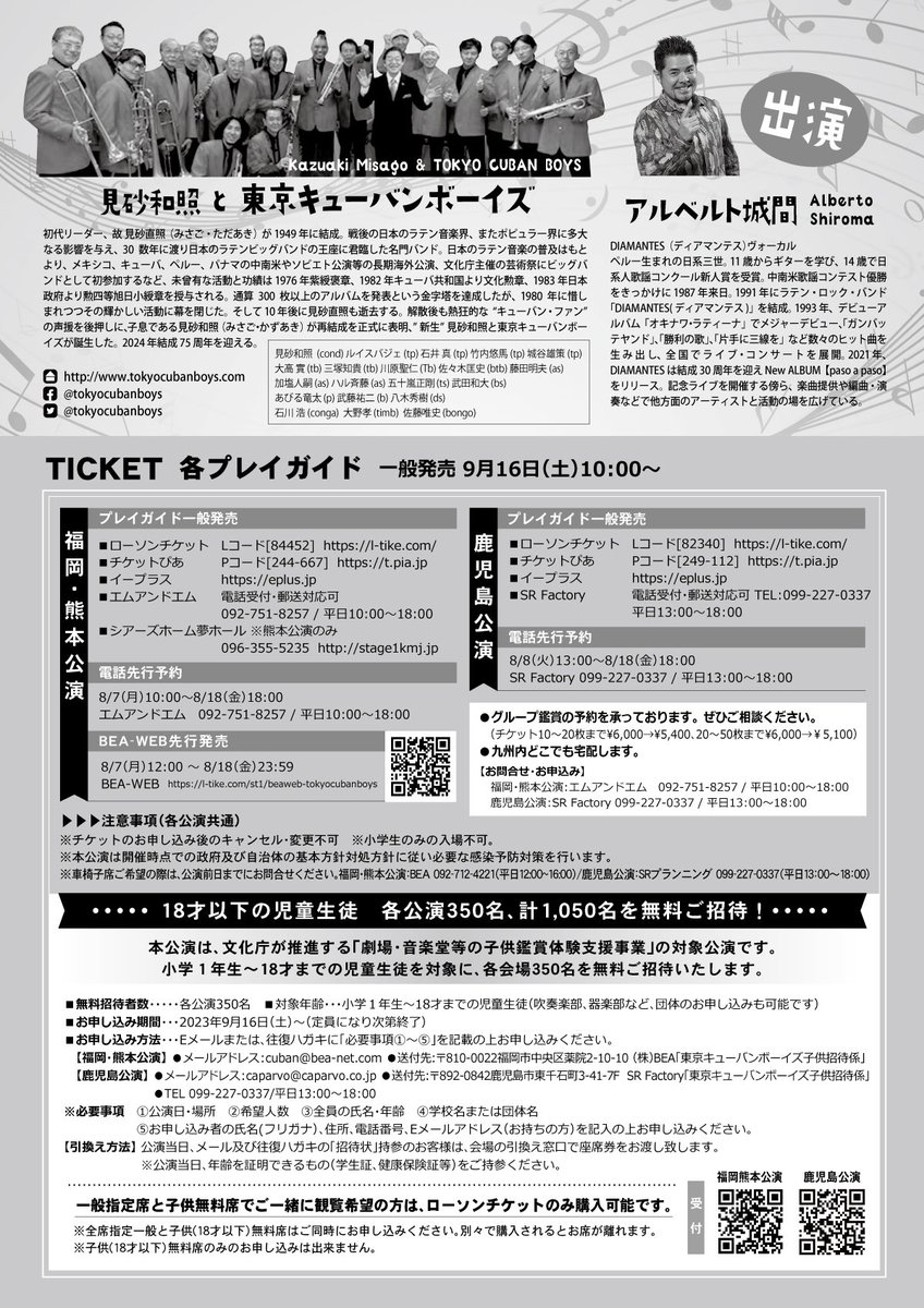 東京キューバンボーイズ tweet media