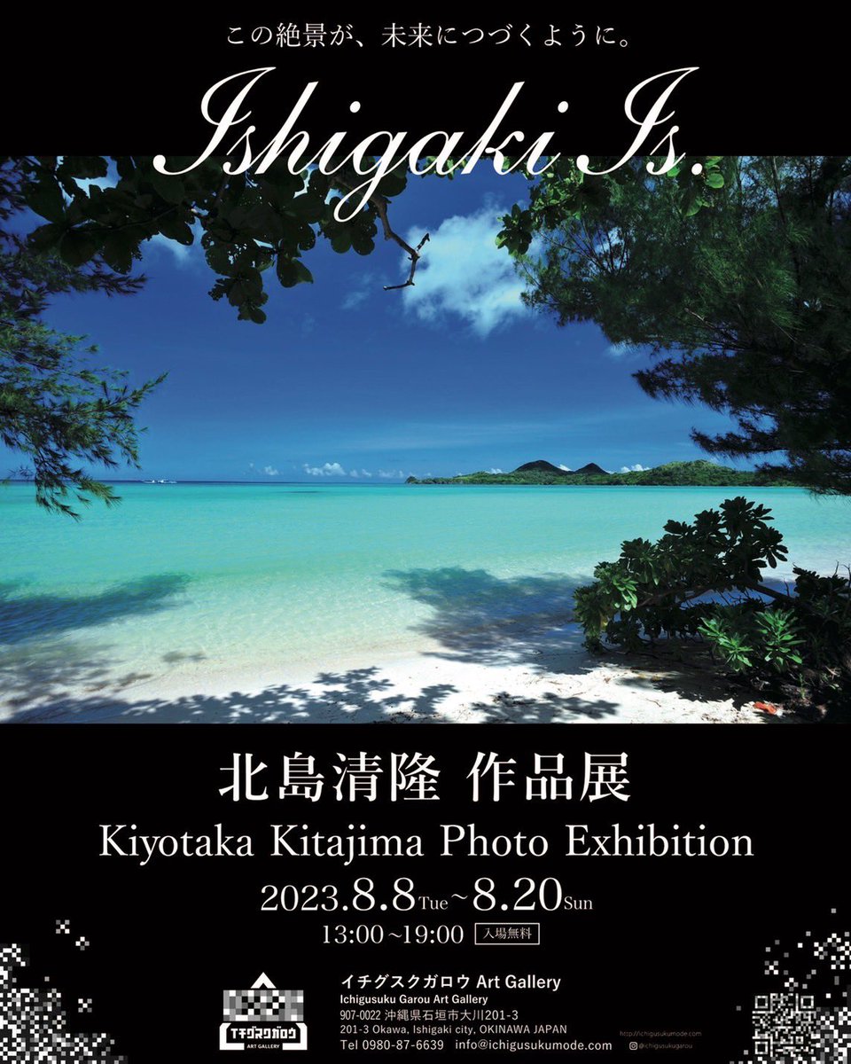 kiyo_kitajima's tweet photo. 8月8日から20日まで、石垣島で石垣島の写真展開催します。場所　イチグスクガロウ
時間　13時から19時 https://t.co/gwlChABdgF