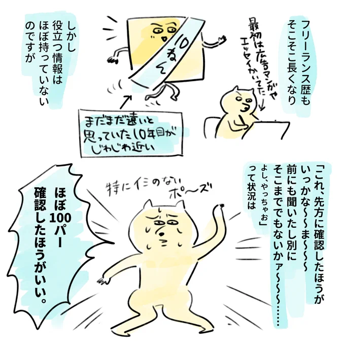 仕事を続けるノウハウみたいなの、何も持ってないのですが…これだけは本当に思います…