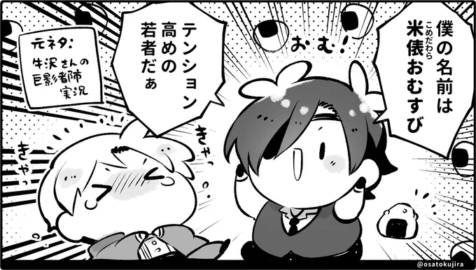 定期的に脳裏を掠めて笑顔になれるフレーズ🍙