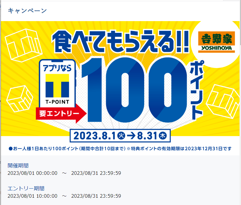 chukenDr's tweet photo. 吉牛、食べる度に100p！！

①エントリー
https://t.co/uOqGeaibLs
②Tポイント提示し1ポイント以上貯める
⇒100p/回（10回まで）

②は200円で貯まるので200円以上で毎回100p。更に今は子供は80円offに、通って牛ポ貯めれば牛丼無料券も狙える。吉牛マラソン開幕。 https://t.co/Y0Olz8Or9h