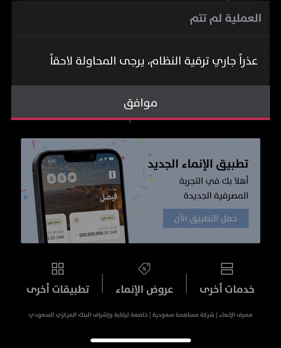 sliie0's tweet photo. @AlinmaBankSA  وش السبب https://t.co/0BCfJDPfnm
