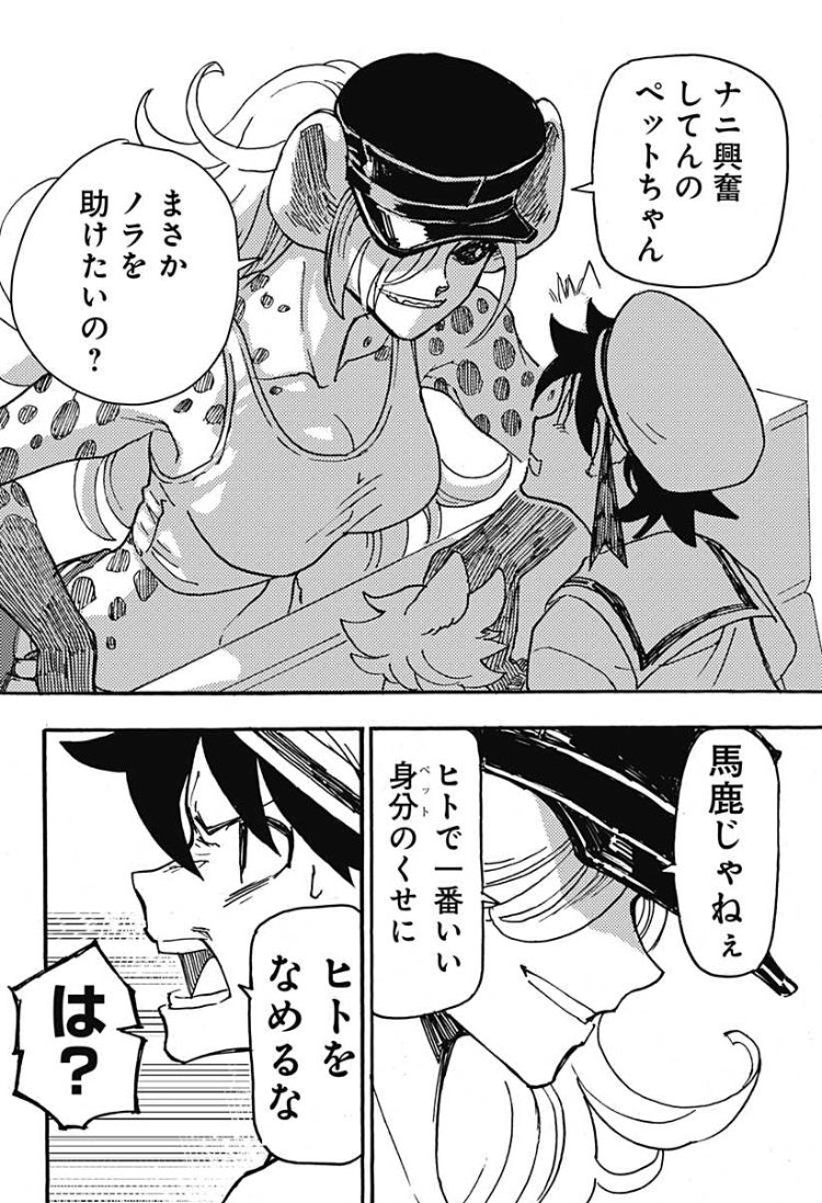 ケモノクニ17話、今夜24時配信✨ 人が家畜の世界で暮らす少年灰茶。 応援いつもありがとうございます!!!! #ケモノクニ #ジャンププラス 全話無料⬇️