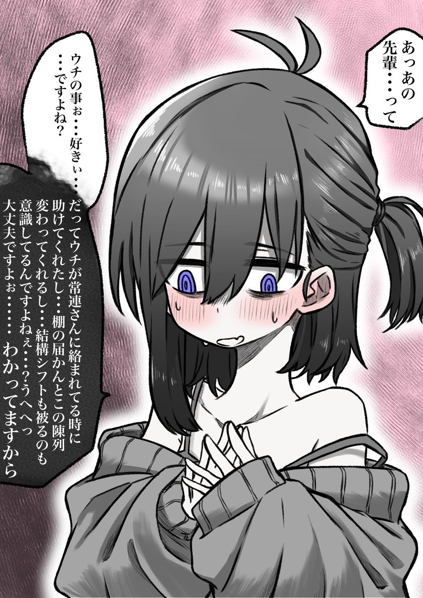 あんまり話した事ないバイト先の女の子