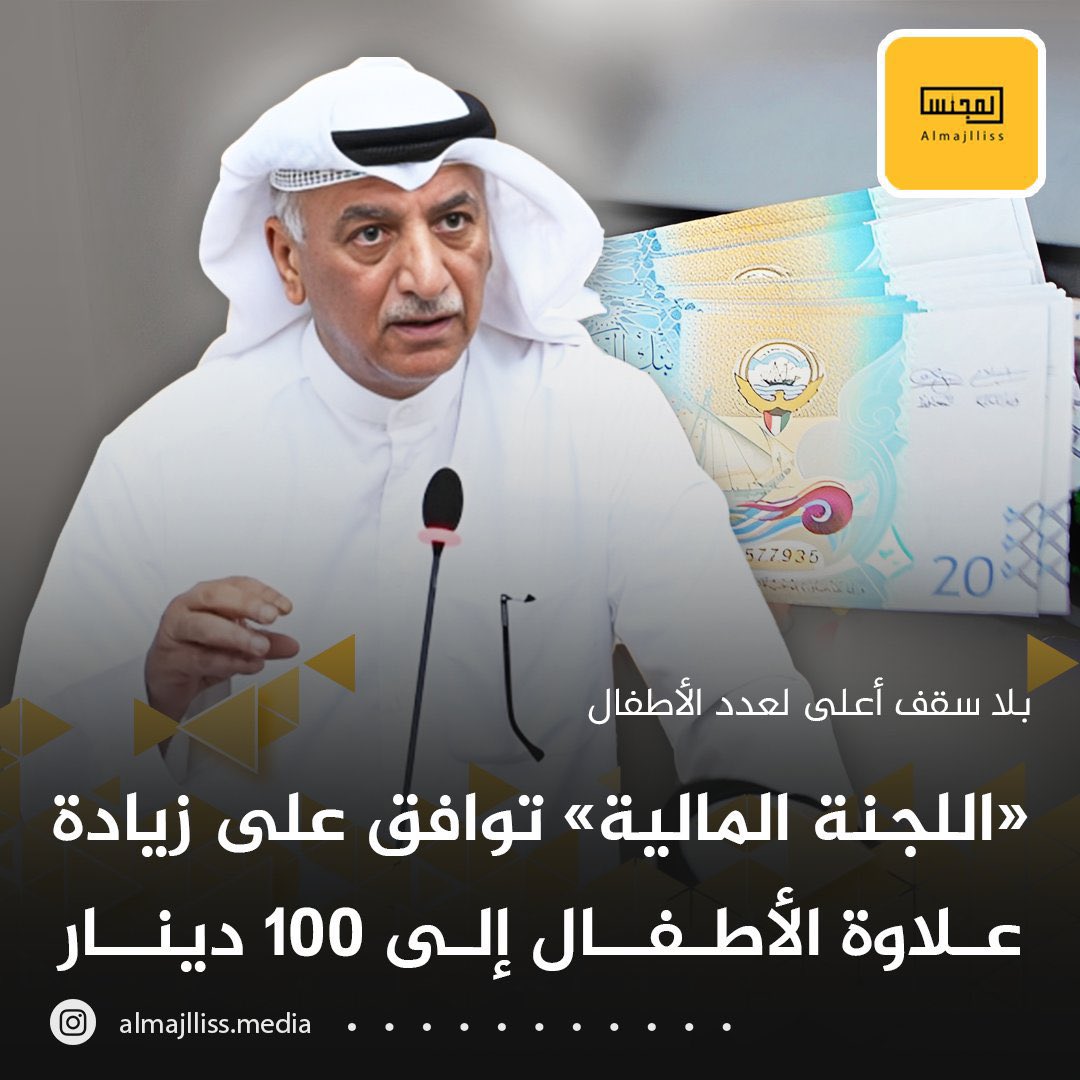 لايمكن بأي حال من الأحوال القبول برفض المقترحات النيابية التي تحسن من  دخل المواطن مالم تتقدم الحكومة بمشاريع تنموية تنهض بحال البلد 
المواطن راتبه لا يتبقى منه شيء بسبب عدم وجود رعايه سكنيه ولا صحيه ولا تعليمية ولا ترفيهيه ولا حتى خدمات بنية تحتيه المواطن حتى ابسط الامور مثل