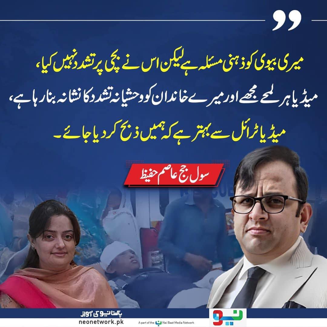 OfficialShehr's tweet photo. میں نے آپ کو پہلے ہی کہا تھا کہ اب ان خاتون کو پاگل ثابت کیا جائے گا ۔۔۔میرے سوالات ہیں کہ اگر وہ ذہنی مریض ہیں تو انہوں نے یہ سلوک اپنے بچوں کے ساتھ اور جج صاحب کے ساتھ کیوں نہ کیا ؟؟یہی سلوک جس سکول میں پڑھاتی ہیں ان سکول کے بچوں کے ساتھ کیوں نہ کیا ؟؟
اڑوس پڑوس کے بچے ان کی ذہنی بیماری سے کیسے محفوظ رہے ؟اور اگر وہ ذہنی مریض ہے تو جج صاحب اپ نے ان کو پاگل خانے کیوں نہ بھیجا ؟ جب اپ لوگ اس کو گھر میں قید کر کے جا رہے تھے اس وقت اپ کے ہوش کدھر تھے جج صاحب ؟
#JusticeForRizwana 
#رضوانہ_کے_مجرم_گرفتار_کرو