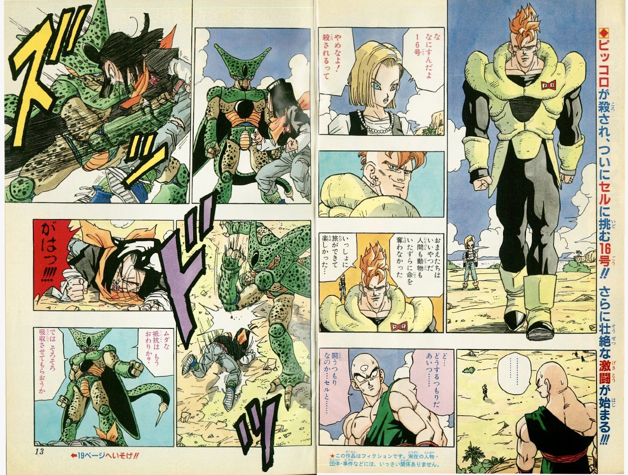 カードダス ドラゴンボールZ セル&人造人間16号 - メルカリ