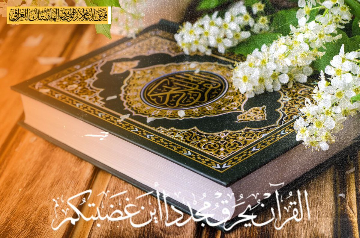 #١لقرآن_يحرق_مجددا_أين_غضبتكم