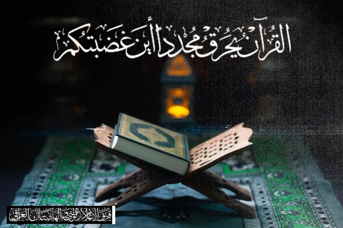 #١لقرآن_يحرق_مجددا_أين_غضبتكم