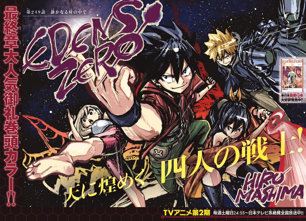 edenszero_fr's tweet photo. Les pages couleurs d’Edens Zero sont tout simplement exceptionnelles 💫

@edenszero_fr #EdensZero https://t.co/43L0GBO7kP