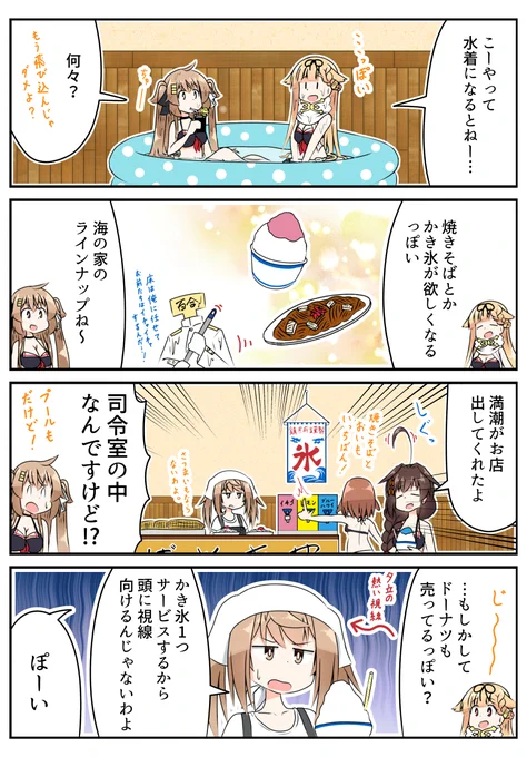 プールもあるなら屋台もおきたい
#艦これ 