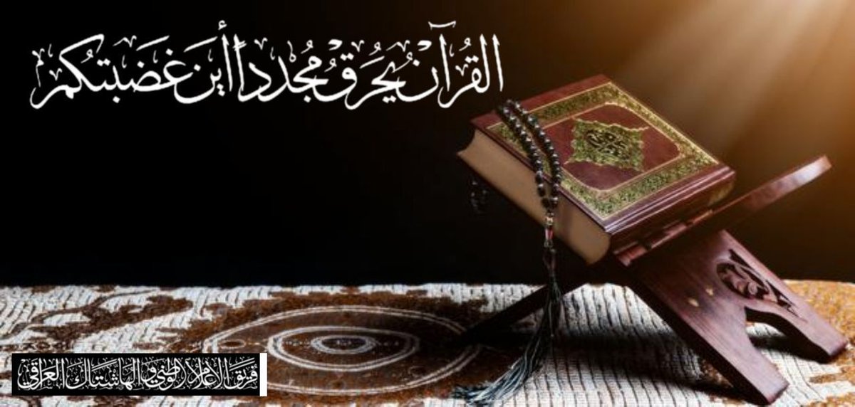 #١لقرآن_يحرق_مجددا_أين_غضبتكم