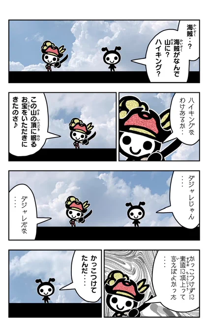 おはようございます!😆  アリミックスを描きました!🐜✨  アリミックス    #アリミックス #イラスト好きさんと繋がりたい #漫画 #海賊