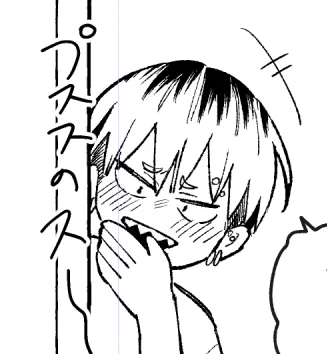 プ～クス 
