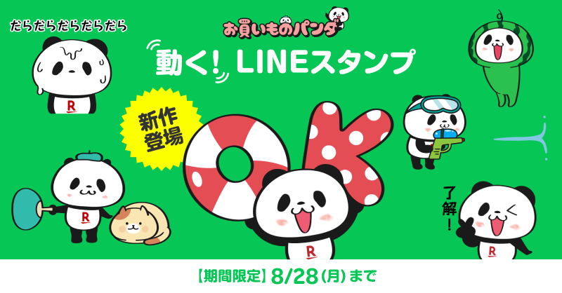 Rakuten_Pnews's tweet photo. ／
無料LINEスタンプ新作登場✨
＼
定番から夏にぴったりのユニークなスタンプまで盛りだくさん😆🍉
表情豊かな #お買いものパンダ がトークを盛り上げます🙌
楽天市場公式アカウントと友だちになって、無料でGet🎵
ダウンロードは8/28(月)まで▶https://t.co/Nm7aqQqIq3 https://t.co/mUF2E8Yxn1