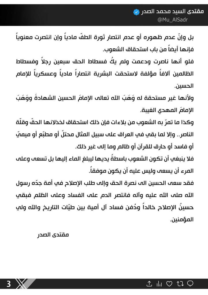 AlmlkaeH's tweet photo. تَغريدَة لسَمٰاحَةِ القائِد السَّيِّد مُقتَدَىٰ الصَّدْر (أعَزّهُ اللّٰهُ) في حِسابهِ الشَخصِيّ في تويتَر بتَاريخ  ٣١ / ٧ / ٢٠٢٣ https://t.co/CYShMBBnMe