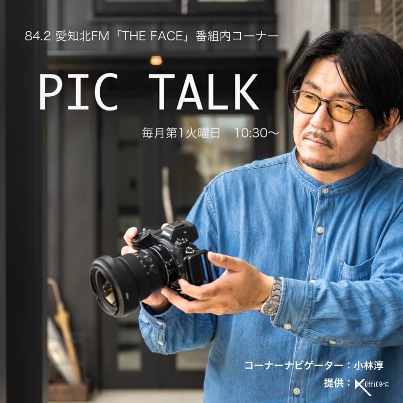 MASAKI_UN842's tweet photo. 愛知北FM”THE FACE”
只今のオンエアは
毎月第1火曜日10:30〜
コーナーナビゲーター : #小林敦
“PIC TALK”をお送りしてます。
#UNザフェイス
#ピクトーク842 #写真家 #建築士 #小林淳 #月と岐阜城 #ゲスト #写真トーク #ラジオ #KOffice HP https://t.co/nsjNuv0Nte https://t.co/WeFuPXhJ44
