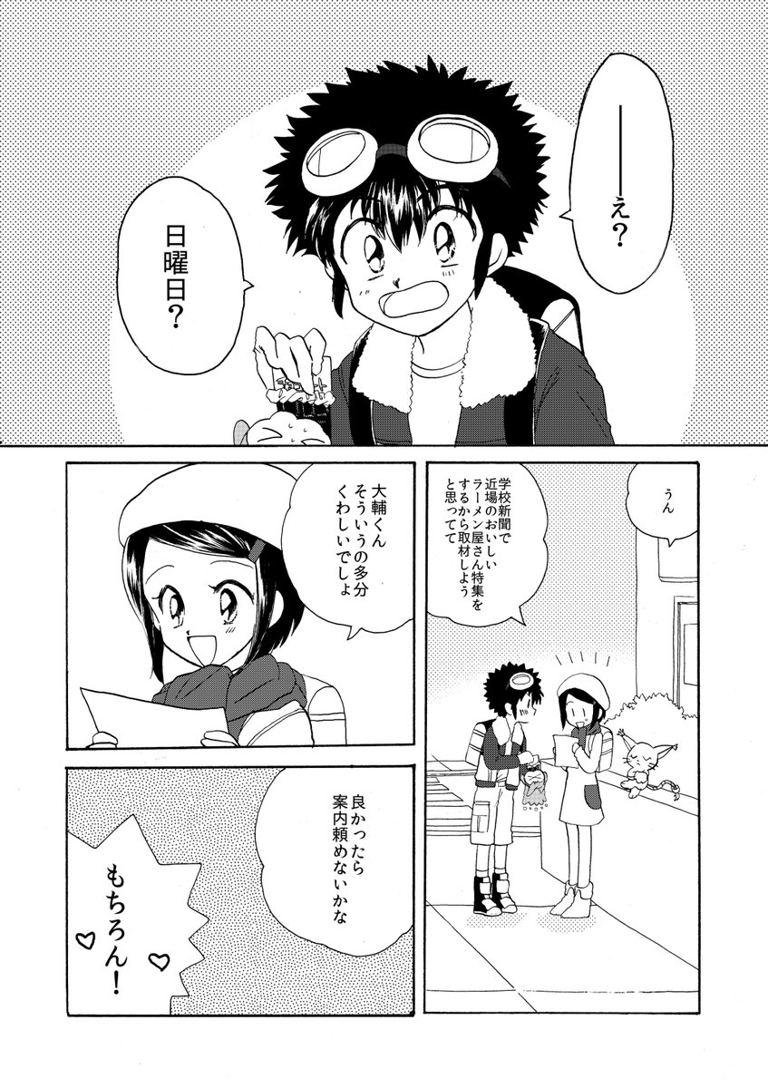 0801記念に昔出した大輔本を再録します～