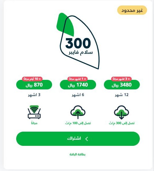 مندوب شركة سلام فايبر الاتصالات المتكاملة tweet media