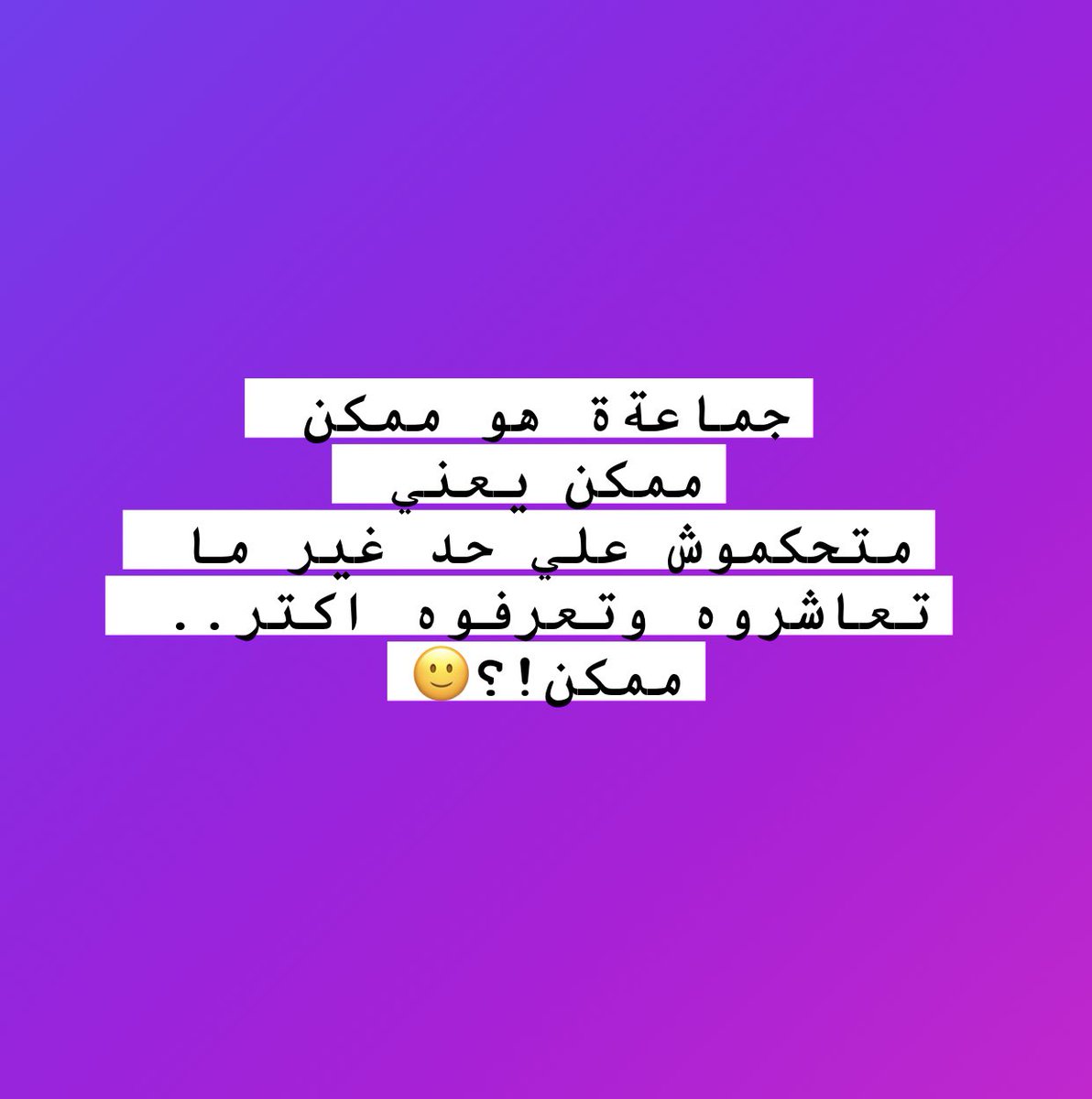 ممكن يجماعة!!