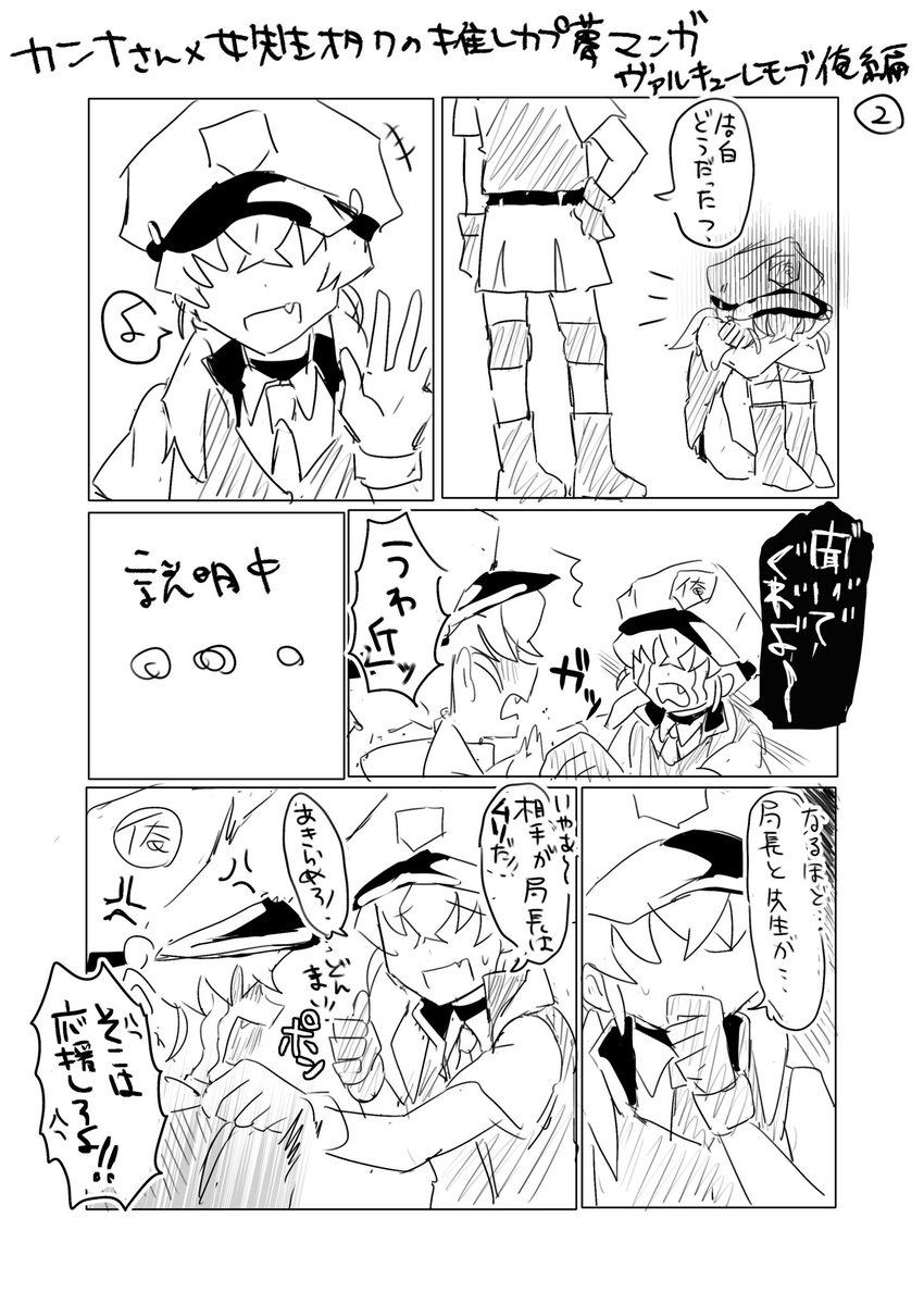 カンナ×女先生オタクの推しカプ夢漫画です(?)