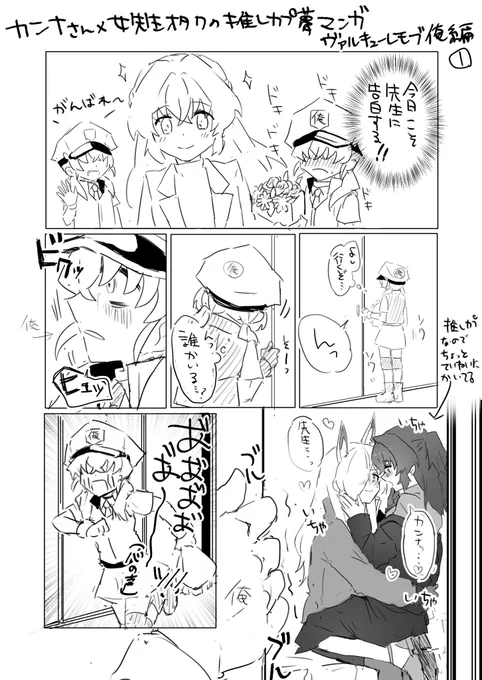 カンナ×女先生オタクの推しカプ夢漫画です(?)