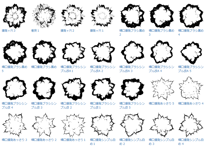 「爆発を一瞬で描ける!おすすめブラシ」  爆発は描くのが難しく、作業量も多いモチーフです。ですが、このブラシを使うと一瞬です!  300円するのですが、質が高い上に種類も豊富でコスパ高しです。  作中に爆発がある人にオススメ! 樋口紀信先生@susujinkou のブラシです。ありがとうございます!