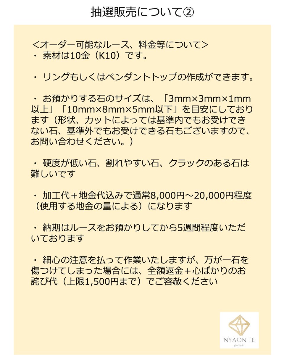 nyaonite's tweet photo. 8月の抽選販売の受付を開始します。
Webまたはアプリ商品ページの内容もよくご確認の上、ご応募をお願いします🌿
https://t.co/w5APFZERTX

【応募期間】
8/2(水)20:00〜8/3(日)20:00

【応募方法】
DMもしくはショップから「応募する」旨をご連絡ください。

※オーダーには料金が発生します https://t.co/KMVRhqORBT